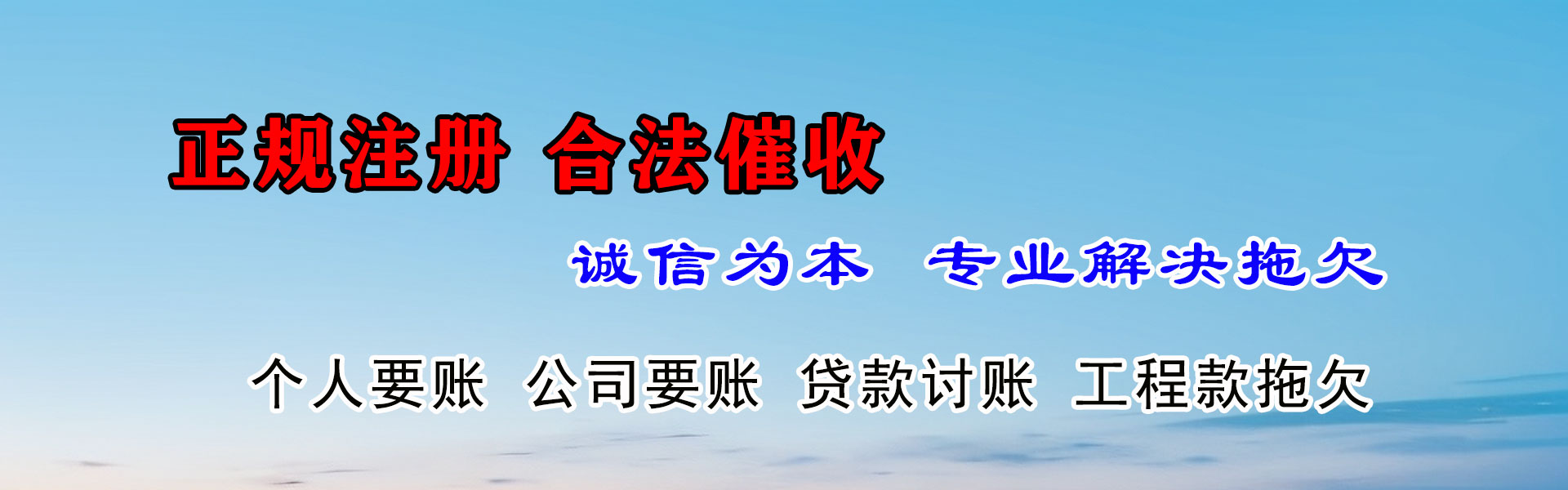 济宁清债公司